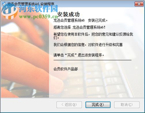 龙迅会员管理软件 7.0.1.0 官方版