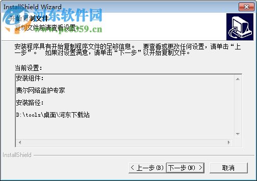 费尔网络监护专家下载 3.60 免费版