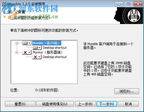 Mumble(实时语音工具) 1.3.0.2584 官方版