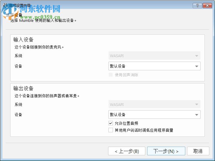 Mumble(实时语音工具) 1.3.0.2584 官方版