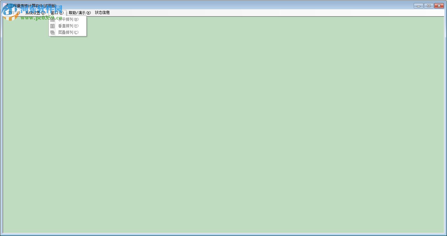 天仁表格算量软件4.0下载 免费版