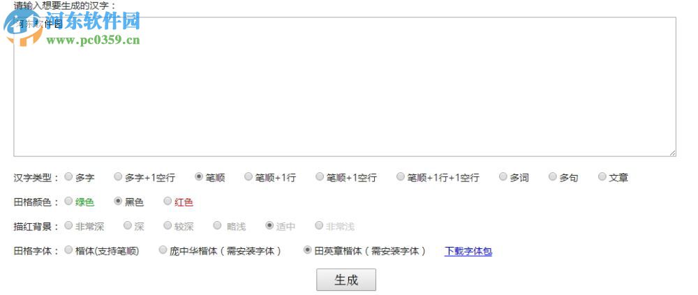 拼音田字格生成器(带笔顺) 免费版