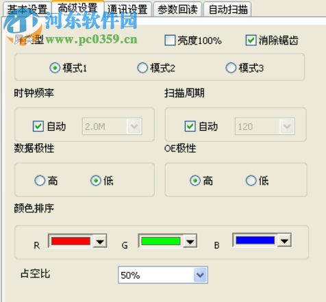 led控制卡(HW LEDShow) 1.0 官方版