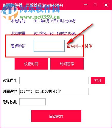 时间暂停器下载 1.3 电脑版