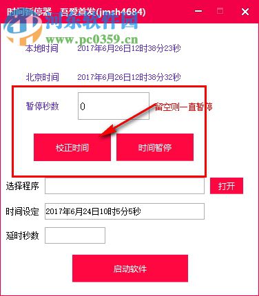 时间暂停器下载 1.3 电脑版