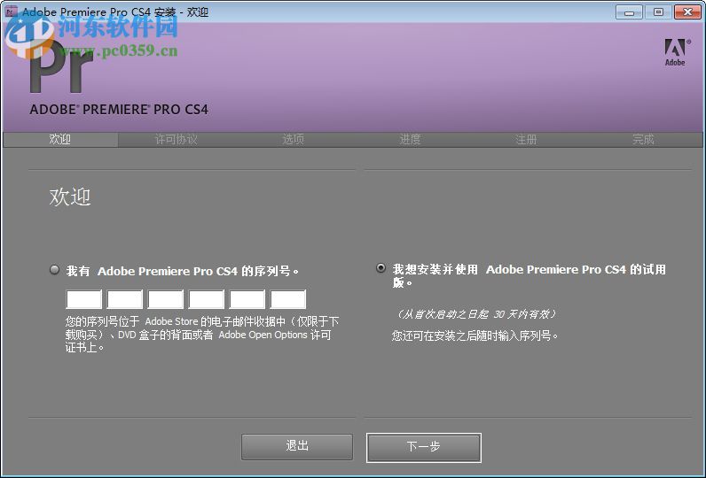 premiere cs4完整版 破解版