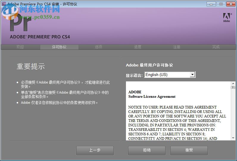 premiere cs4完整版 破解版