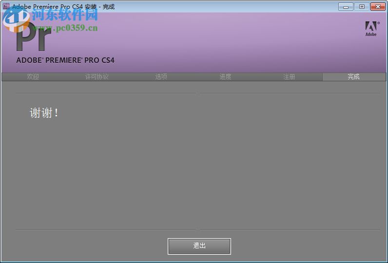 premiere cs4完整版 破解版