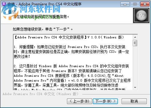 premiere cs4完整版 破解版