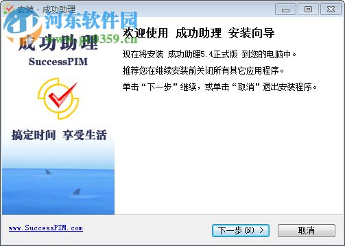 成功助理(时间管理软件)下载 5.4 免费版