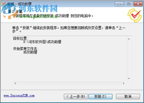 成功助理(时间管理软件)下载 5.4 免费版