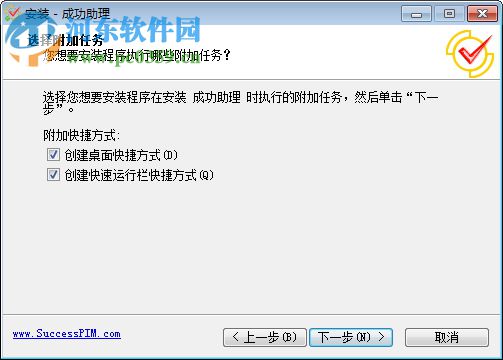 成功助理(时间管理软件)下载 5.4 免费版