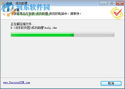 成功助理(时间管理软件)下载 5.4 免费版