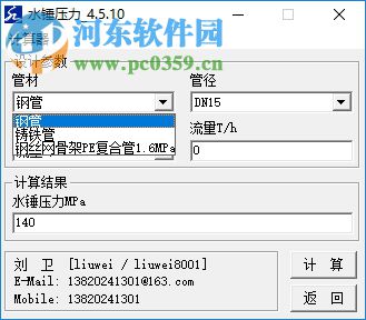 GPS_Tools下载(给排水计算工具集) 4.5.1 最新版