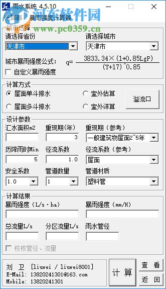 GPS_Tools下载(给排水计算工具集) 4.5.1 最新版