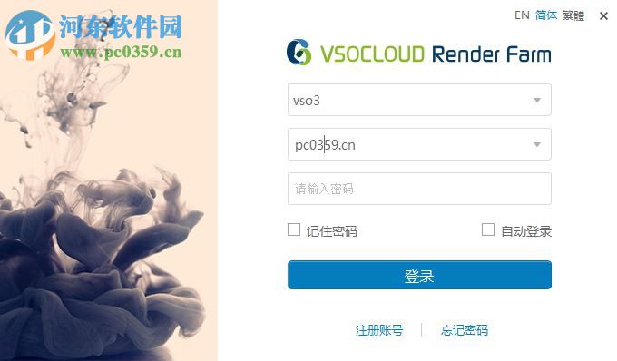 蓝海创意云渲染(VSOCLOUD Render Farm) 4.1.76 官方版