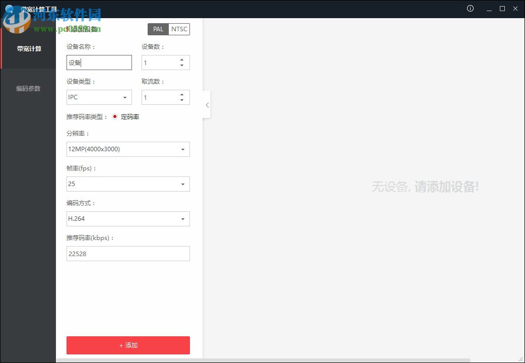 海康威视带宽计算工具下载 2.0.0.3 官方版