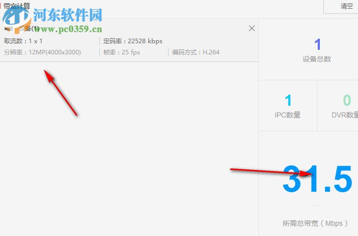 海康威视带宽计算工具下载 2.0.0.3 官方版