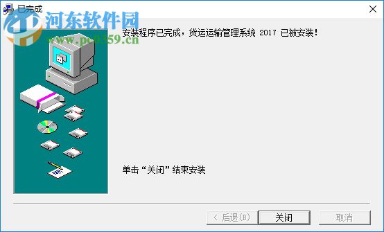 货运运输管理系统(TMS2017) 2019.01 官方版