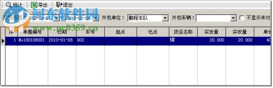 货运运输管理系统(TMS2017) 2019.01 官方版