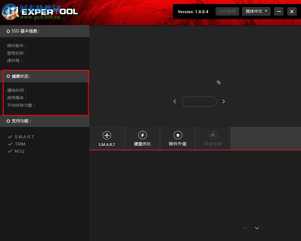 ExperToolSSD(固态硬盘优化检测工具) 1.0.0.6 官方版