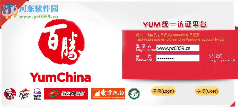 百胜YUM统一认证系统 2017 官方版