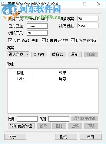 溪流魔兽争霸改键工具(xlwarkey) 2.4 官方绿色版