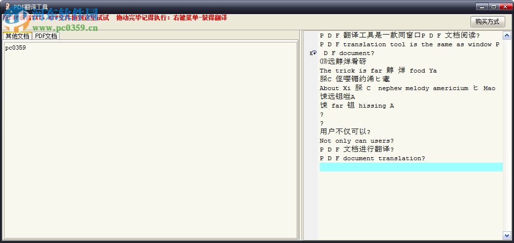 pdf翻译工具下载 2.5 试用版