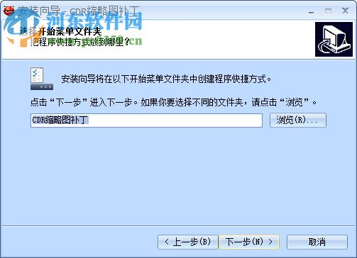 CDR格式缩略图补丁下载 1.0.5 绿色免费版