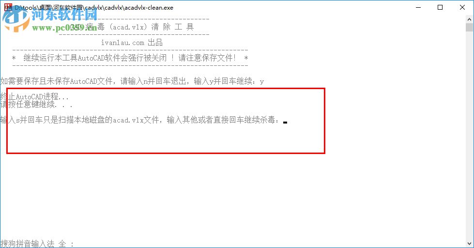 CAD病毒VLX专杀工具下载 1.0 绿色版