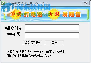 u盘序列号读取工具下载 5.1.7 绿色版
