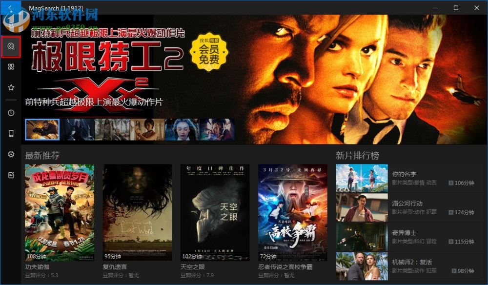 magsearch电脑版 1.201.1.0 最新版