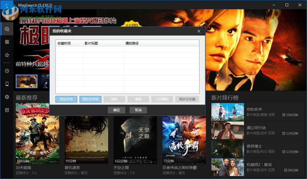 magsearch电脑版 1.201.1.0 最新版