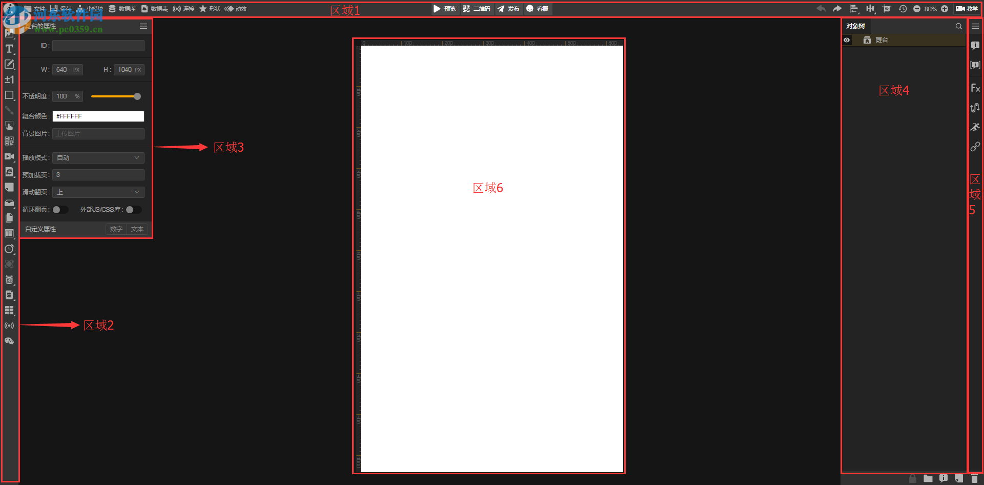 ih5互动大师 2017 官方版