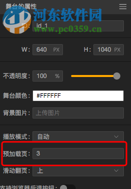 ih5互动大师 2017 官方版