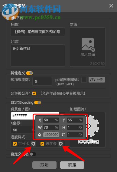 ih5互动大师 2017 官方版
