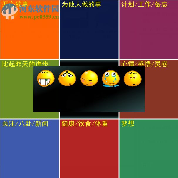 九宫格日记软件桌面版 2.0.2.1 绿色版