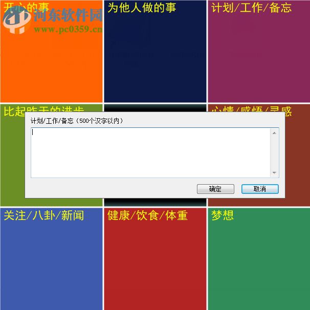 九宫格日记软件桌面版 2.0.2.1 绿色版