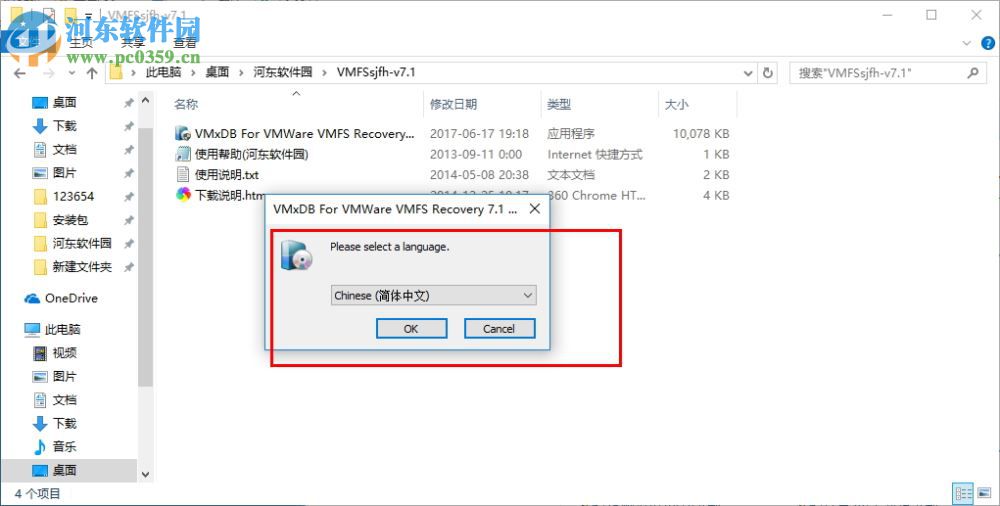 VMFS数据恢复软件VMxDB For VMFS 7.1 多国语言版