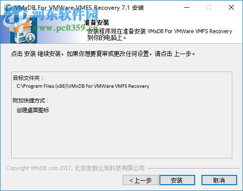 VMFS数据恢复软件VMxDB For VMFS 7.1 多国语言版