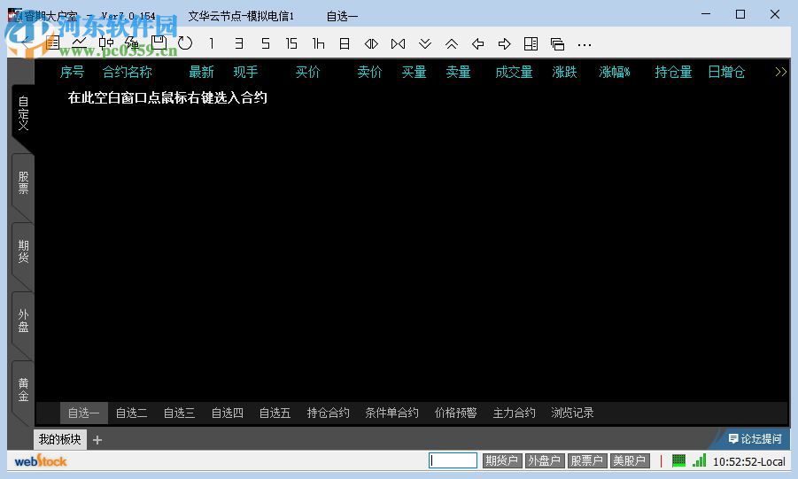 睿期大户室交易软件 7.0.537 免费版