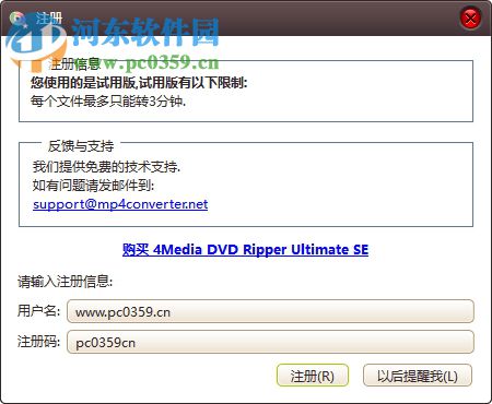 dvd全能转换工具(4media dvd ripper Ultimate se) 7.8.19 中文版