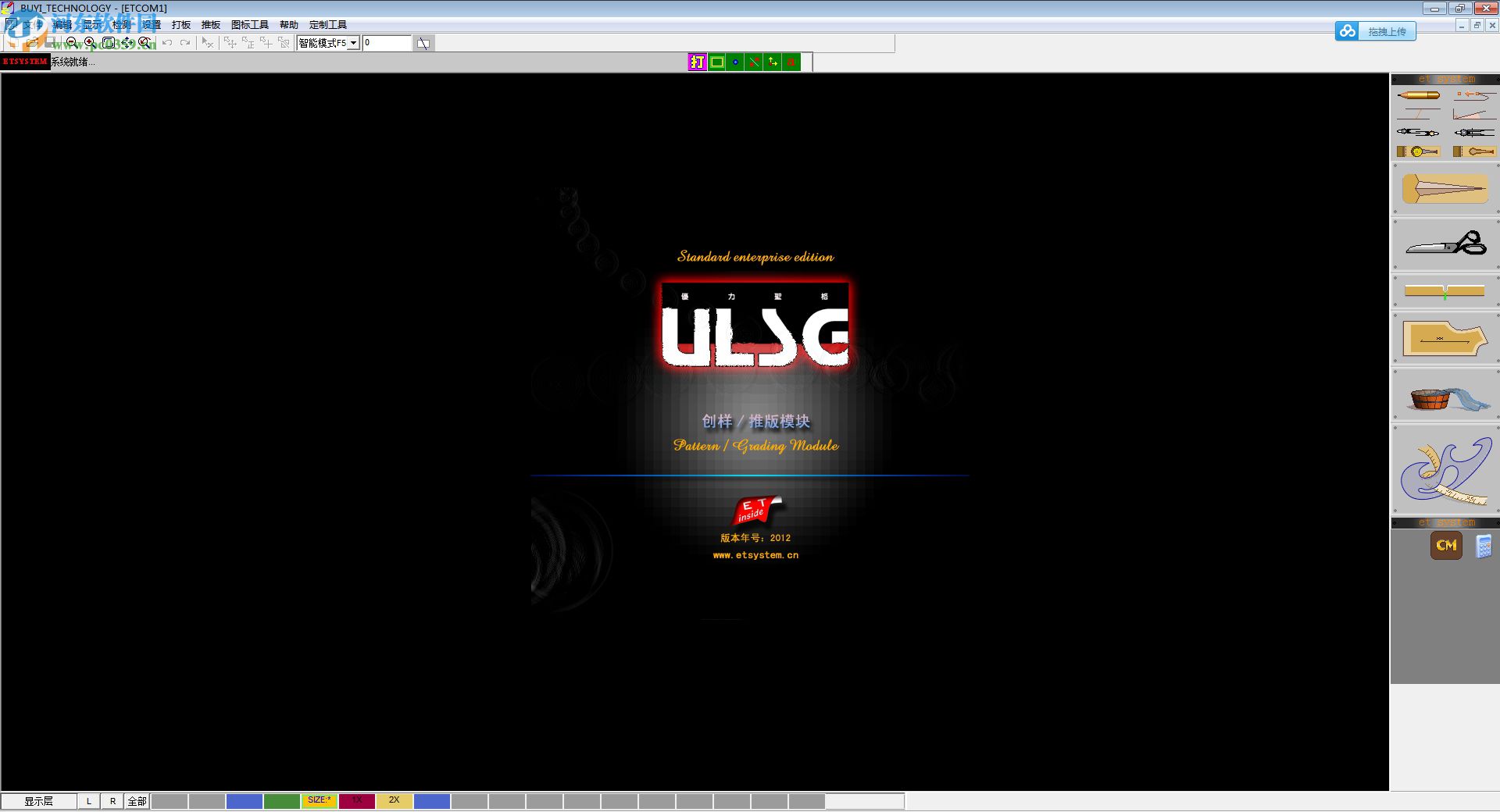 ET服装CAD软件 2012 汉化免狗版