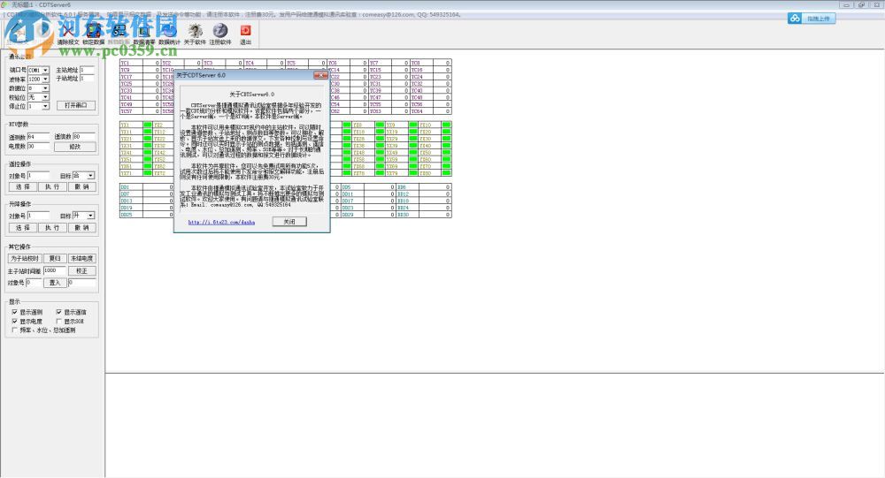 cdt报文解析工具(CDTServer) 6.0 免费版