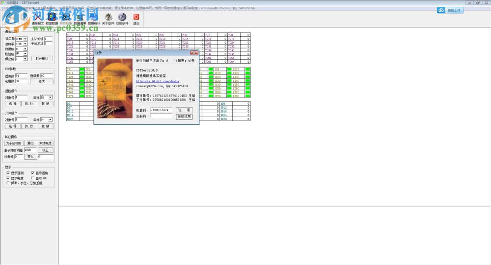 cdt报文解析工具(CDTServer) 6.0 免费版