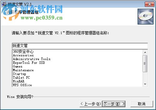 锐速文管(office文档管理系统) 2.1 官方版