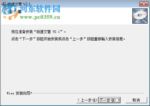 锐速文管(office文档管理系统) 2.1 官方版