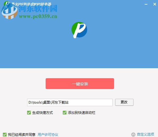 晨光pdf转换器下载 6.6.1 免费版