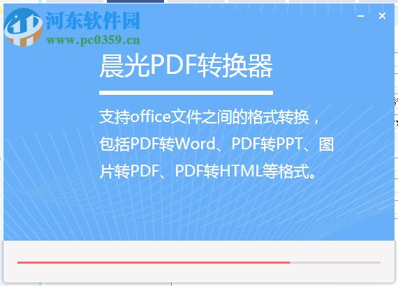晨光pdf转换器下载 6.6.1 免费版
