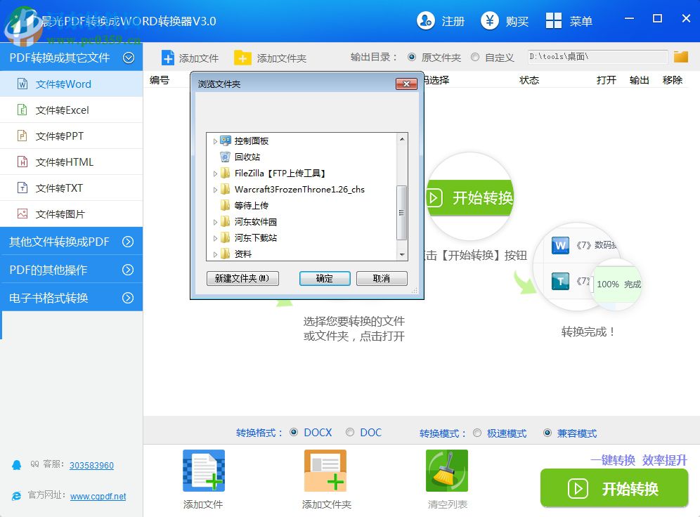 晨光pdf转换器下载 6.6.1 免费版